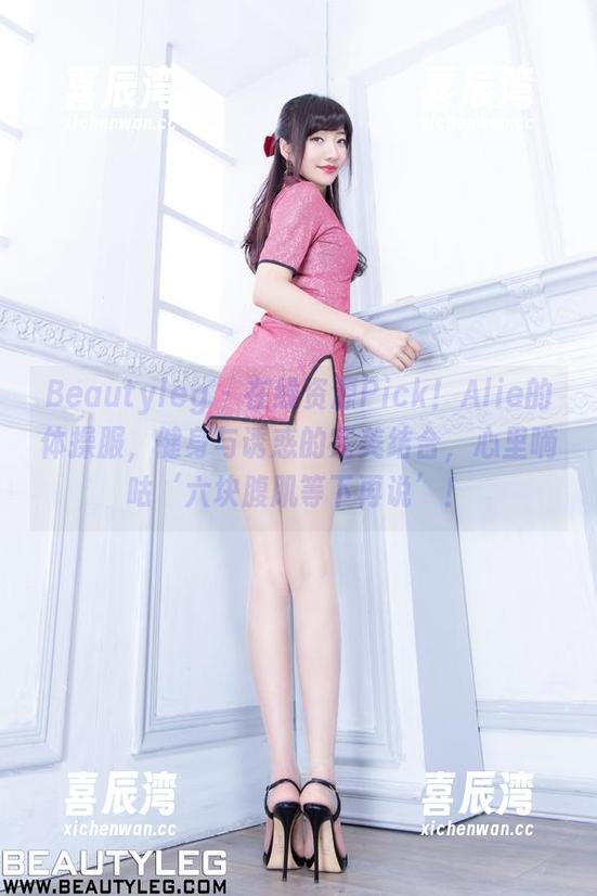 Beautyleg - 在线资源Pick！Alie的体操服，健身与诱惑的完美结合，心里嘀咕‘六块腹肌等下再说’！